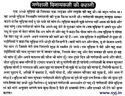 Ganesh Ji Vinayak Ji ki Kahani