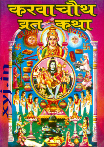 Karva Chauth Vrat Katha Image