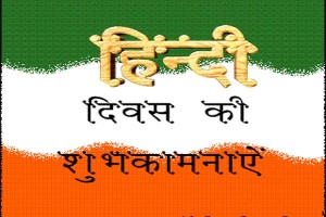 Hindi Diwas, divas, Day ki Image